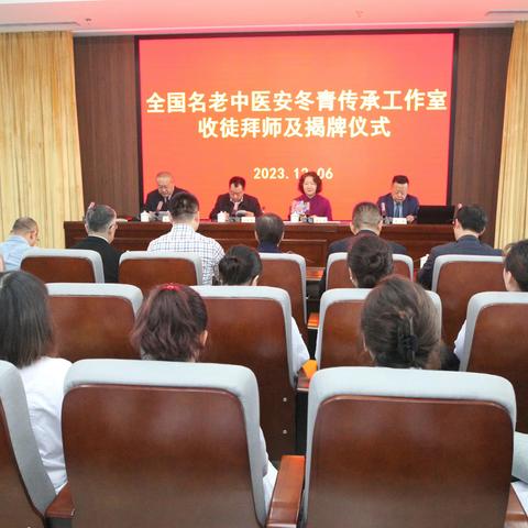 全国名老中医安冬青教授传承工作拜师仪式及传承工作室揭牌仪式在伊犁州中医医院举行