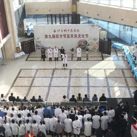 弘扬中医文化  传承国粹精华  伊犁州中医医院第九届膏方节暨天灸文化节盛大开幕