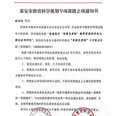 开题论证明方向      科研引领促提升 ——东平高级中学举行2023年市级专项课题开题报告会