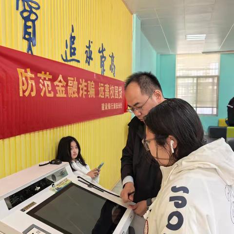 “消保防诈进校园，同心共筑安全网” --建设银行健康支行前往淮师校园开展消保防诈宣传