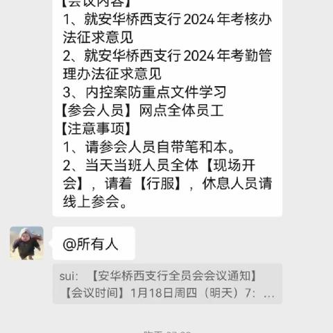 新街口安华桥西支行优化2024年考核与考勤管理办法，强化内控案防管理，赋能优质客户服务