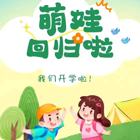 【全环境立德树人】时光恰好，静待相遇——武城县第一幼儿园御水城分园新学期开学