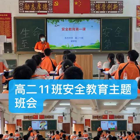 开学第一课：让我们一起"做自己的首席安全官"