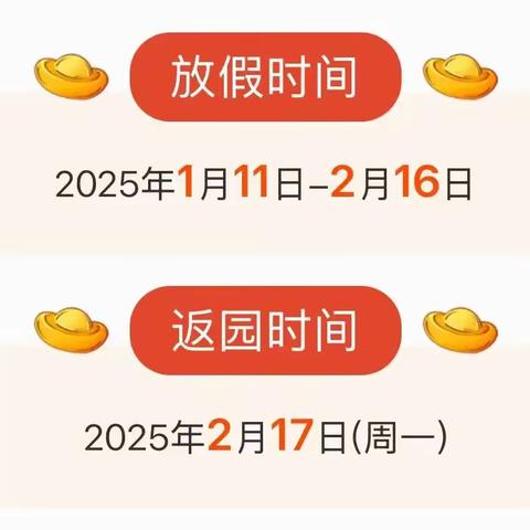 新宝集幼儿园寒假 放假通知及温馨提示 ‍ ‍