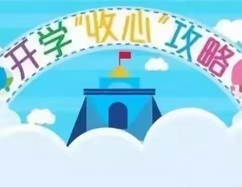 新学期 爱相随 梦启航---新县卡房乡九年一贯制学校2023年秋季开学通知