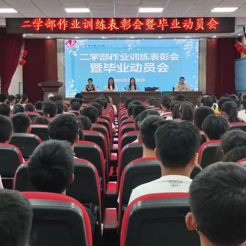 表彰先进作垂范，经验分享助远行---北辛街道中心小学二学部作业训练表彰会暨毕业动员会