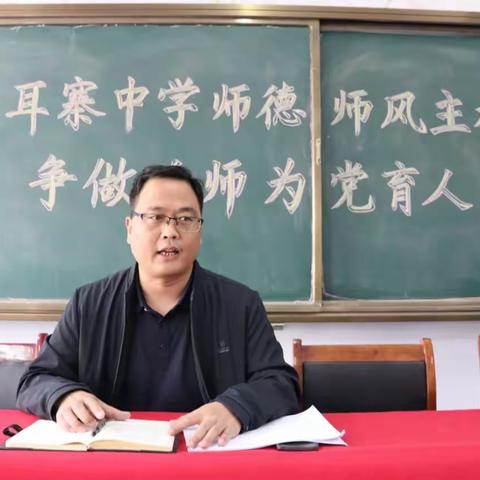 【肥乡区第二督学责任区】常耳寨中学对师德师风进行再安排