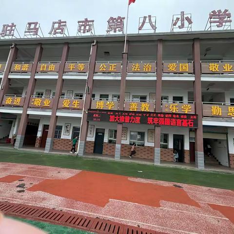 “加大推普力度，筑牢强国语言基石”——驻马店市第八小学推普周活动