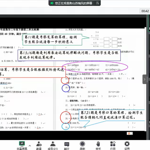 备战新学期，“充电”正当时          ----2023年临朐县小学数学优质教学资源使用培训