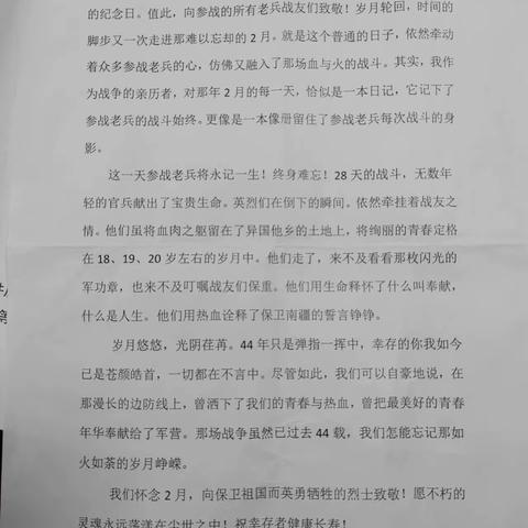 “自卫反击 保卫边疆”广平县退役军人事务局举办2023年越南反击44周年座谈会