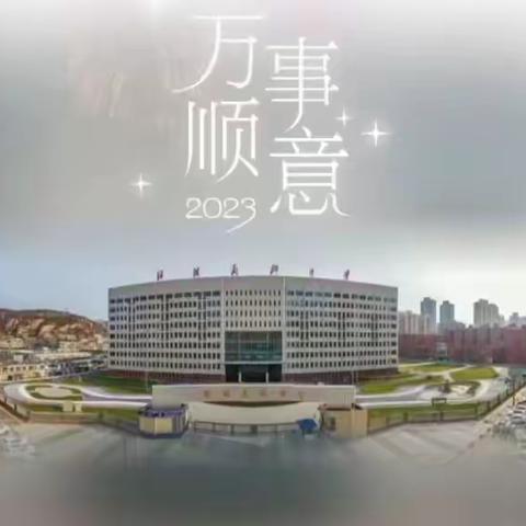 绥德高级中学2023年春季开学通知