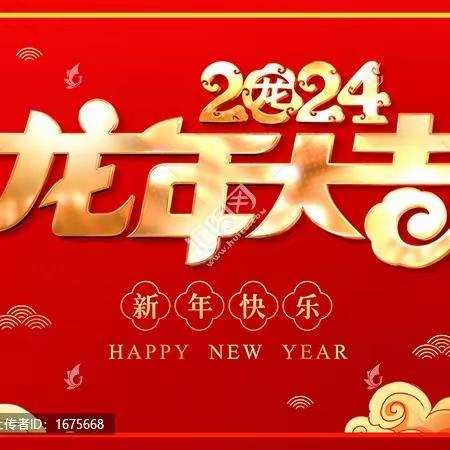 沱江镇第一小学2024年寒假致家长一封信