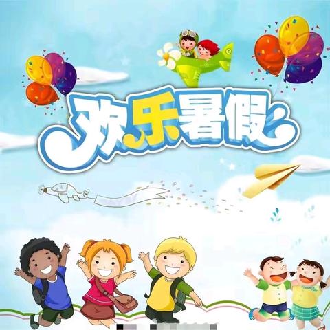 沱江镇第一小学2024年暑假致家长的一封信