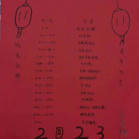 言奕陶寒假作业完成情况总结