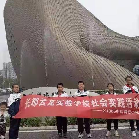 记长郡X1805班博思中队观展千字文展