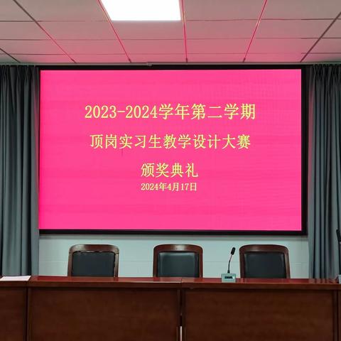 大名中学 24年春顶岗实习教师教学设计比赛纪实