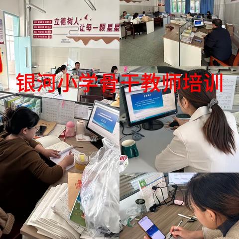 博观而约取 厚积而薄发——新泰市第一实验小学（集团）银河小学骨干教师培训