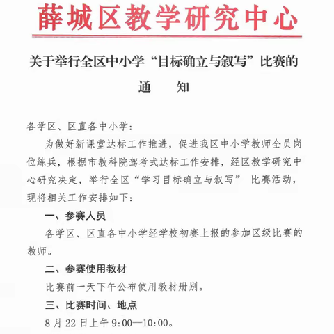 写目标，赛设计，展风采，提素养——薛城区中小学学习目标确立与叙写大赛