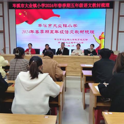 梳理教材强师能    深研细琢促成长——记岑溪市大业镇小学2024年春季期五年级语文教材梳理活动