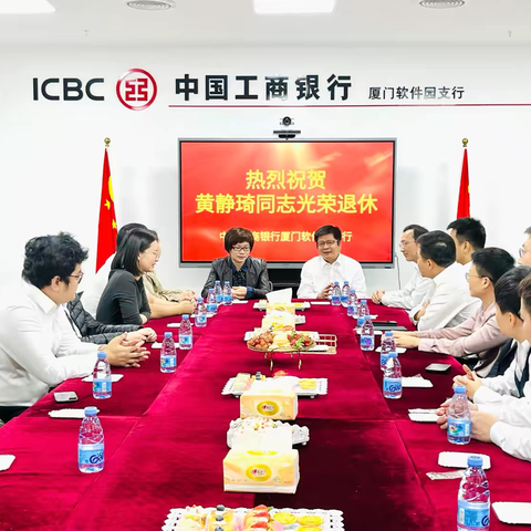 退休不褪色 余热亦生辉｜软件园支行举办黄静琦同志退休欢送会