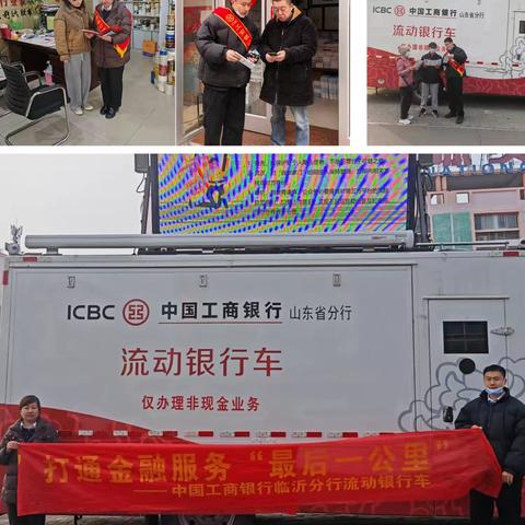 临沂分行流动银行车与网点工作人员联动走访市场市场与“3.15”反诈宣传