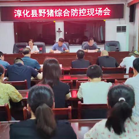 淳化县召开野猪综合防控现场会