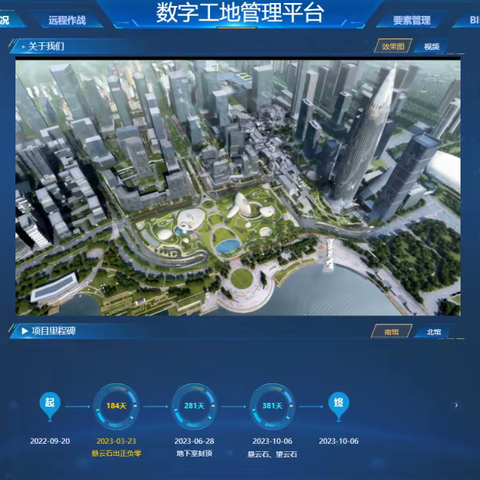 深圳湾文化广场智慧工地应用