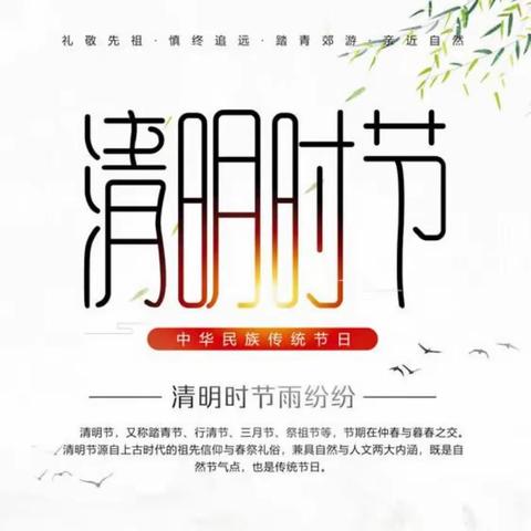 【希望德育】清明时节话清明——莲湖区希望小学开展清明系列活动