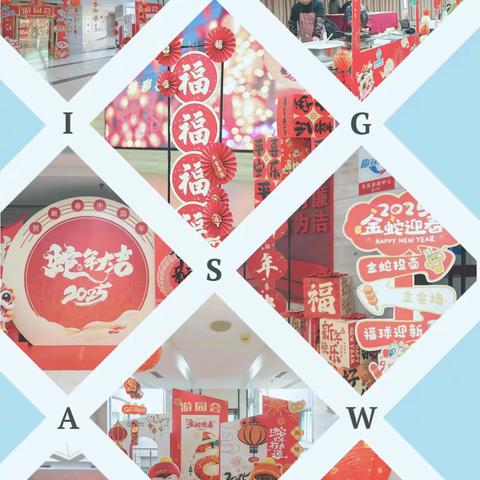 寻味非遗，共庆家乡中国年