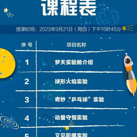 观天宫课堂，感国之强盛-乌鲁木齐市第三十九中学组织学生观看天宫课堂第四课