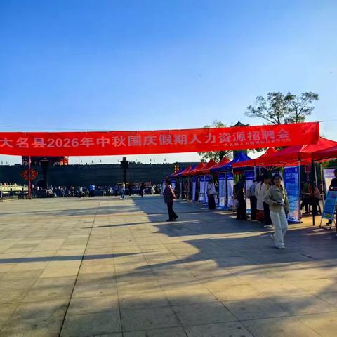 抢抓国庆文旅热潮 精准送岗惠民利民——大名县人社局扎实开展国庆专场招聘活动（二）