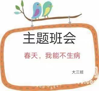 🔎春天，怎么才能不生病🔍