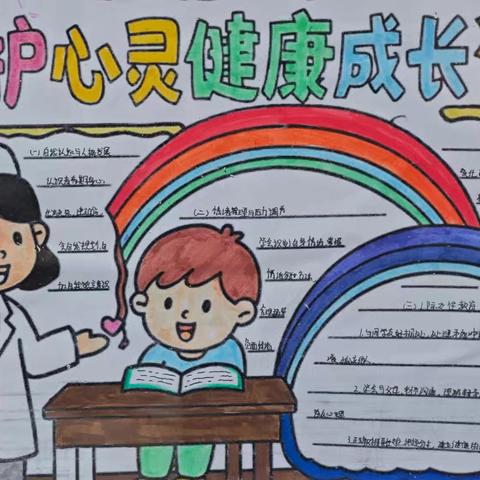 心理健康主题教育：呵护心灵的成长之旅 武安市第十一中学