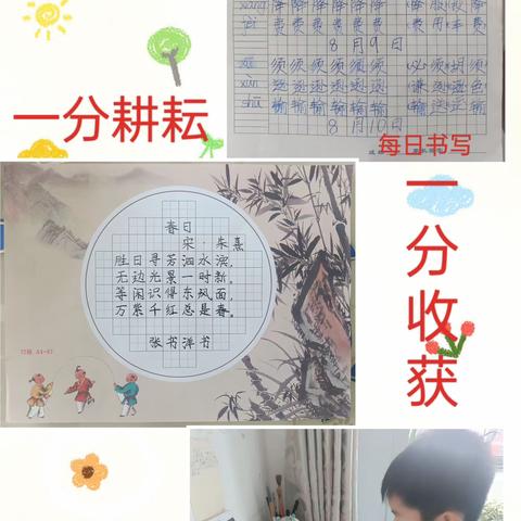 墨香润暑假 练字伴成长——五常市第二实验小学三年八班暑期练字掠影