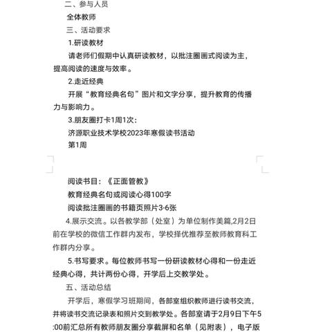 研读教材 走近经典——济源职业技术学校信息商贸部寒假读书总结
