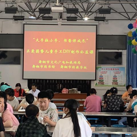 舞钢市文化广电和旅游局到舞钢市特殊教育学校“大手拉小手，书香伴成长”关爱弱势儿童手工DIY制作活动