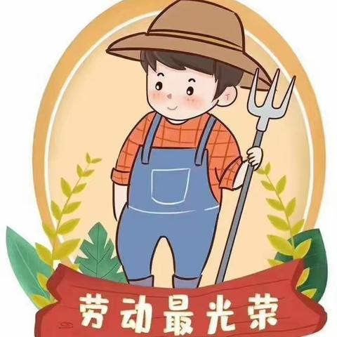 乐享劳动•悦享成长——南临城小学劳动实践纪实