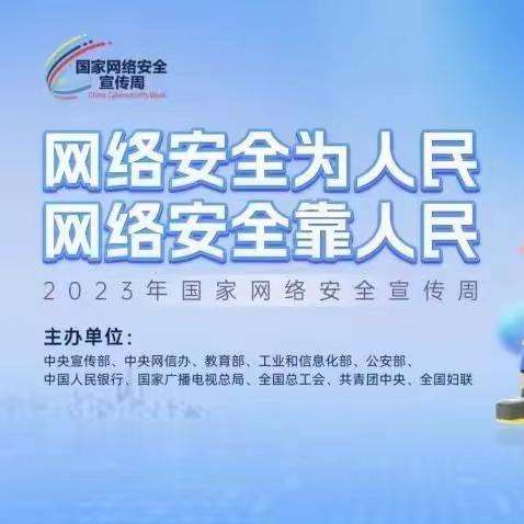 【网络安全为人民，网络安全靠人民】——苏仙区第二幼儿园2023年国家网络安全宣传周