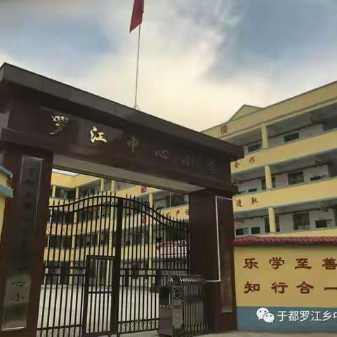 罗江中心小学2023年春开学通告