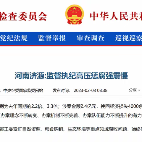 示范区纪工委监察工委开展“清风正气铸铁军 攻坚决战谱新篇”元宵节主题活动