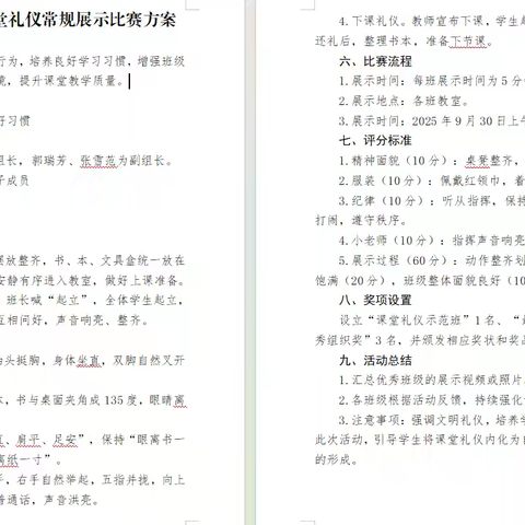 礼润童心 仪展风采——大桥乡中心小学课堂礼仪大赛暨校园风貌纪实