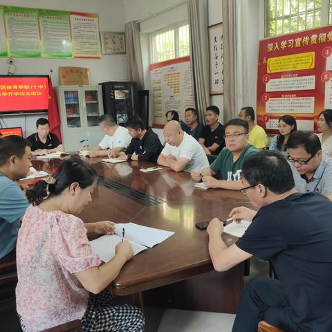2023年永年十中秋季开学教师校本培训