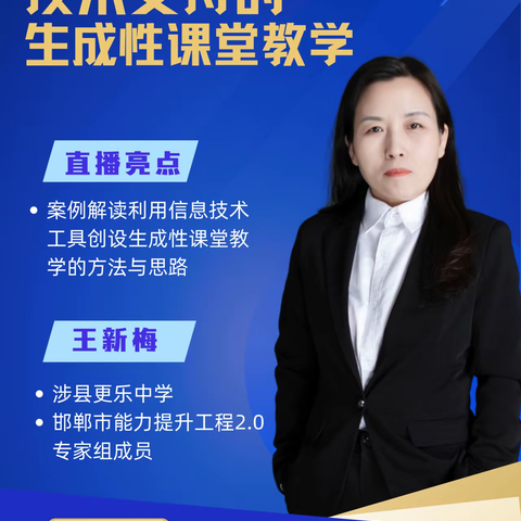 课堂教学的艺术——永年区第十中学信息技术2.0培训