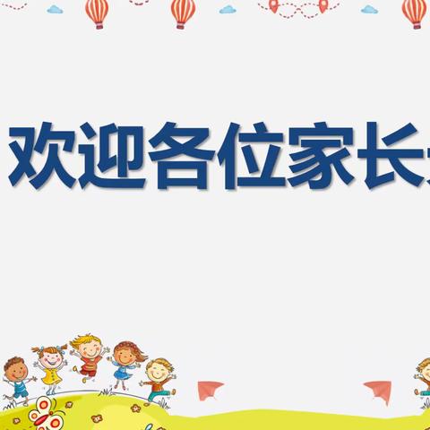 以爱相约    携手同行——记广信区第九小学2023年春季家长会