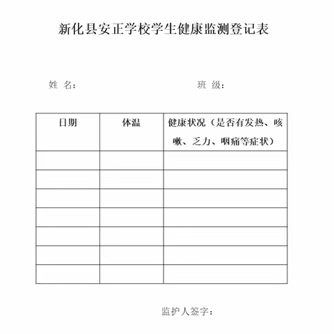 [2022级部]春暖花开学子归 凝心聚力启新程—新化县安正学校2022级部上学期开学须知