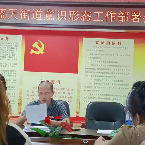 美兰区蓝天街道召开意识形态学习暨工作培训部署会
