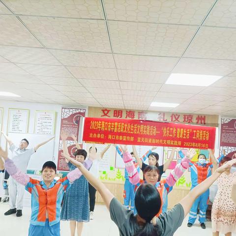 美兰区蓝天街道开展“快乐工作 健康生活”工间操活动