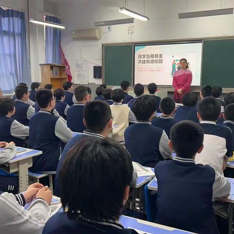 【关爱学生 幸福成长】互相尊重 温暖同行——邯郸市第十一中学共建和谐校园主题班会