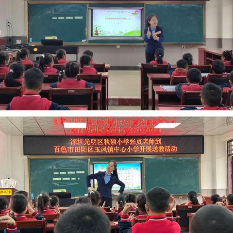 千里相聚，暖心送教——深圳市光明区秋硕小学到我校开展结对帮扶活动