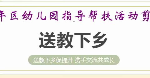 送教下乡促提升 携手交流共成长